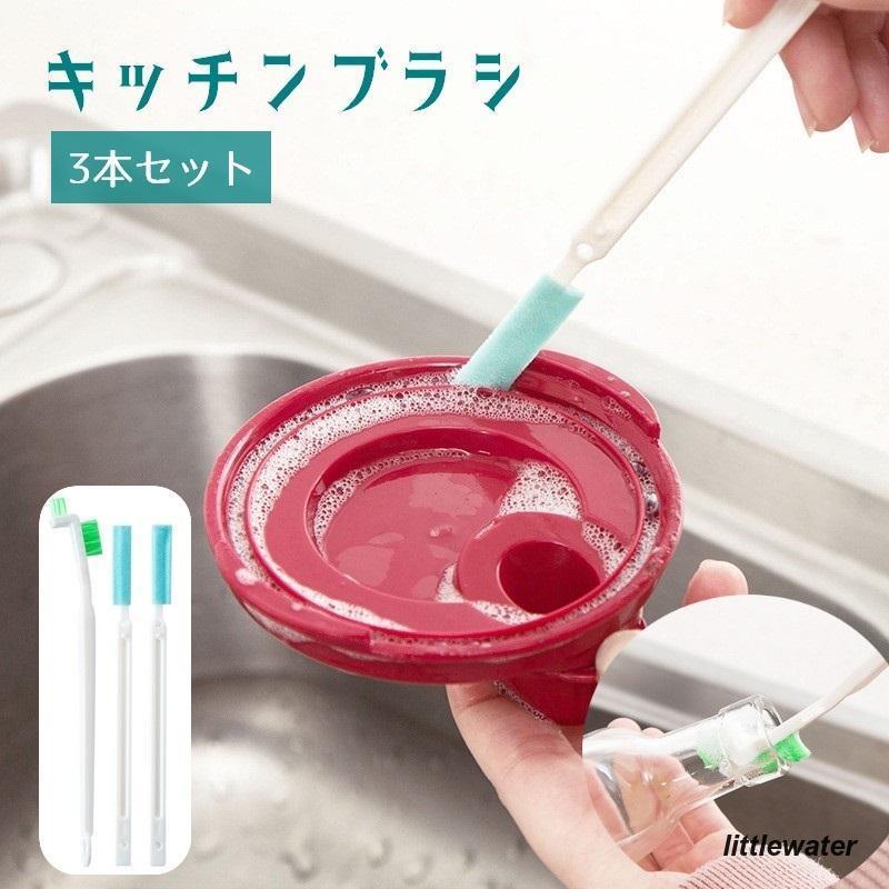 ブラシ ボトルブラシ 3本セット 水筒ブラシ コップブラシ グラスブラシ 溝ブラシ コップ洗い 隙間洗い キッチン用品 日用品雑貨 掃除用具 隙間ブラ【補足】