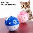 猫用おもちゃ トイボール 5個セット ペットトーイ 玩具 おもちゃ ペット用品 キャットトイ グッズ 鈴入り 鈴の音 転がる 運動 ストレス解消 遊び かわいい ねこ いぬ イヌ