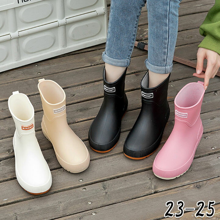 レディース レインブーツ レインシューズ 防水 おしゃれ シンプル 23-25 アウトドア 黒 通学 通勤 滑り止め 女の子 ブラック ホワイト ベージュ ピンク 雨 雪 台風 歩きやすい キャンプ 送料無料 雨具 雨靴 防水