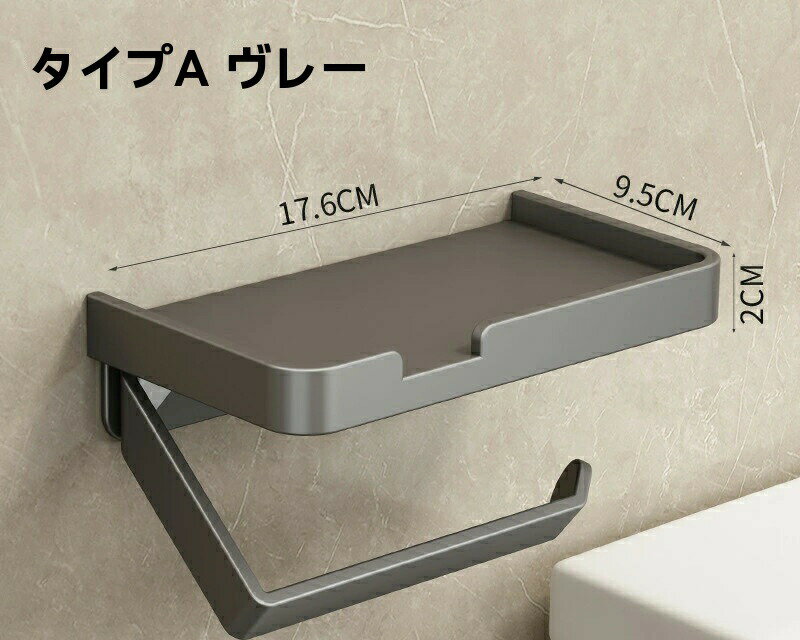 トイレットペーパーホルダー おしゃれ 壁掛け スマホ置き 小物置き棚付 高級感 飾り棚 シングル アイア..