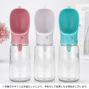 ペット用給水器 ウォーターボトル ストラップ付き 犬用 猫用 携帯 水筒 給水ボトル 350ml ポータブル コンパクト 持ち運び お散歩 外出 お出かけ アウトドア ドライブ おしゃれ シンプル ウ