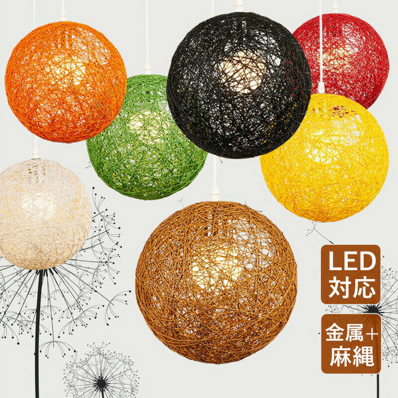 ペンダントライト 北欧 LED対応 ラタンボール おしゃれ 編む 丸型 籐 球状 天井照明器具 吹き抜け ダクトレール ダイニング 玄関 キッチン 食卓用 ベッドルーム 和風 オシャレ 球形 天井ライト リビング 居間 インテリア照明 工事不要 引掛シーリング 吊下げライト(3)