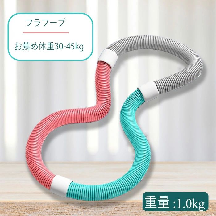 フラフープ ダイエット PVC ソフトスプリングフラフープ 折りたたみ式 静音設計 フラサークル 有酸素運..