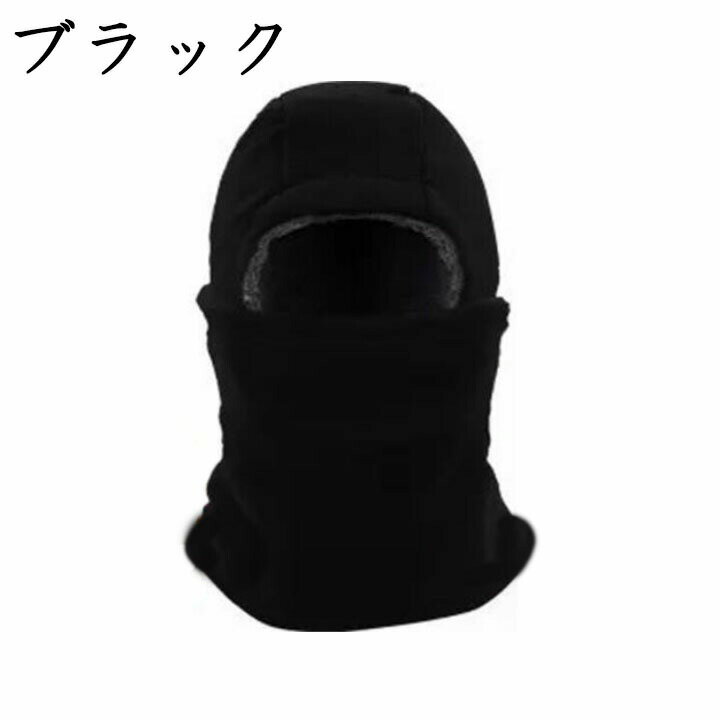 目出し帽 帽子 防寒 レディース 暖かい メンズ ふわふわ 暖かい おしゃれ 男女兼用 ブルー ブラック グレー フェイスマスク 防風 暖かい 秋 冬 春 送料無料