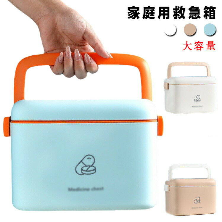 薬箱 小物入れ 大容量 ファーストエイド ボックス ファミリー 薬ケース 救急箱 収納 ボックス 薬 シンプル クスリ箱 北欧風 救急箱 インテリア 道具箱 家庭用 薬入れ 緊急 防災 応急手当 応急処置 大きい S M おしゃれ