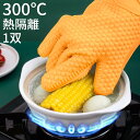 耐熱手袋 耐熱グローブ 耐熱ミトン オーブングローブ オーブン手袋 5本指 防水 滑り止め 鍋つかみ オーブンミット キッチン 台所手袋 300℃耐熱