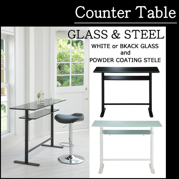 カウンターテーブル バーテーブル モダンデザイン ホワイト ブラック おしゃれガラストップ ハイテーブル カフェテーブル コーヒーテーブル 送料無料