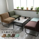 1Pソファ ダイニングソファ 食卓椅子 ダイニングチェア おしゃれ一人掛け カバーリングソファ ブラウン グリーン 北欧デザイン nvs-1p(3)