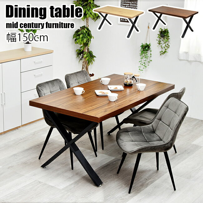 幅150cm パソコンデスク 書斎デスク 大型デスク ワークデスク 作業台 デスク モダンデザイン ミッドセンチュリー お洒落デスク ダイニングテーブル 食卓テーブル