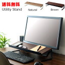 ユーティリティスタンド デスクスタンド デスク収納 キーボード収納ブラウン ナチュラル モニター周辺収納 お洒落収納 UST-550(3)