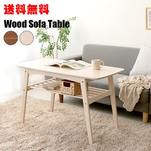 天然木 ソファテーブル リビングテーブル センターテーブル 北欧ハイテーブル 木製テーブル ブラウン ホワイト ハイタイプMou（ムー）CT-K600