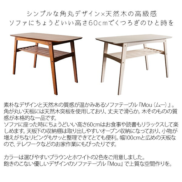 天然木 ソファテーブル リビングテーブル センターテーブル北欧ハイテーブル 木製テーブル ブラウン ホワイト ハイタイプMou（ムー）CT-K600
