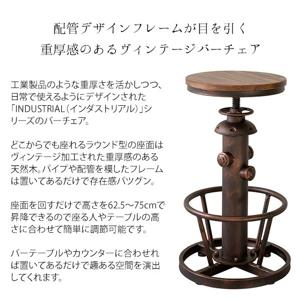 アンティークデザインで昇降機能付きのお洒落なカウンターチェア ビンテージ バーチェア バーチェア カウンターチェア ハイチェア ハイスツール 昇降機能 ビンテージ イス チェア バーチェア カウンターチェア ハイチェア ハイスツールアンティーク インダストリアル 昇降