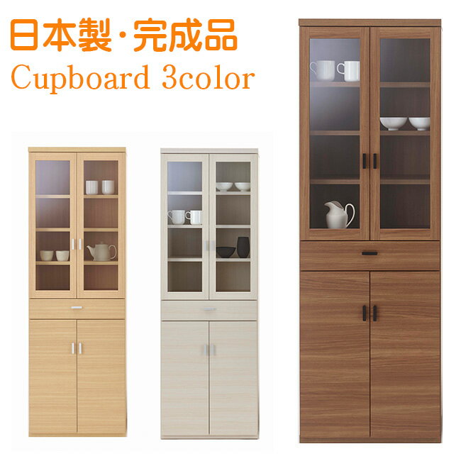 食器棚 カップボード キッチンボード キッチン収納 キャビネット日本製 完成品 キッチンキャビネット 北欧デザイン