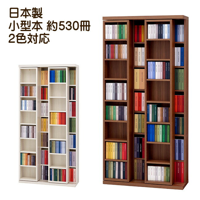 日本製 薄型 本棚 書棚 小型本収納 スライド本棚 スライド書棚薄型本棚 コンパクトサイズ 漫画 小説 本棚 幅88cm