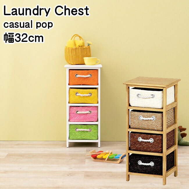 ランドリーチェスト チェスト タンス ランドリー収納 洗濯物入れ バスタオル入れ タオル収納 おもちゃ箱 子供家具 おもちゃ入れ