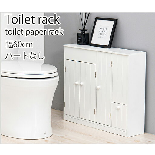 トイレラック ハート無し 幅60cm トイレバスケット トイレットペーパーラック トイレ収納 スリム コンパクト フリルバスケット トイレバスケット トイレチェスト トイレラック ハート無し 幅60cm トイレバスケット トイレットペーパーラック トイレ収納 スリム コンパクト フリルバスケット トイレバスケット トイレチェスト
