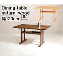 木製ダイニングテーブル テーブル ソファーダイニング 食卓テーブル 食卓机 ロータイプテーブル ソファーダイニングテーブル 北欧デザイン カジュアル ナチュラルデザイン