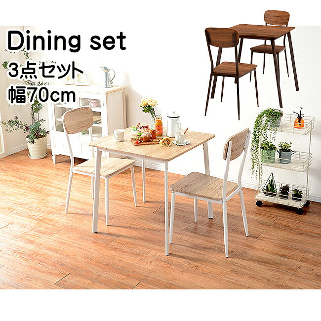 幅70cm ダイニングテーブル ダイニング 3点セット ベンチ チェア セット ミッドセンチュリー アンティーク 北欧家具 北欧デザイン コンパクトサイズ
