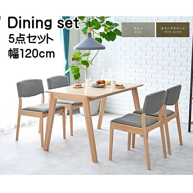 ナチュラル テーブルのセット販売コンパクトサイズ ダイニングテーブル チェア 5点セット ダイニングセット 幅120cm 食卓 テーブル 4人掛けテーブル カフェテーブル モダンデザイン ミッドセンチュリー アンティーク レトロ