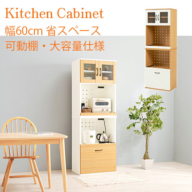 楽天雑貨と家具のお店　Miel新商品・5月末入荷予定大容量収納 キッチンキャビネット キッチンボード レンジボード 引き出し 可動棚 隙間家具