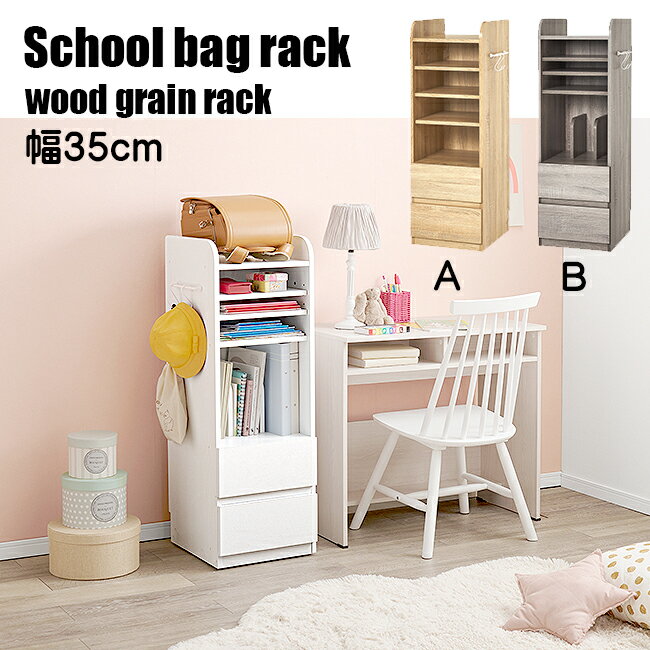 ランドセルラック スリムタイプ 本棚 ランドセル収納 収納ラック 子供家具 教科書収納