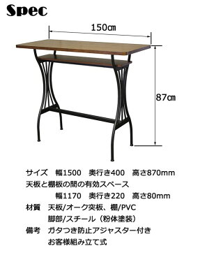 送料無料 ミッドセンチュリー調のアイアンとウッドを使用した幅150cmのハイテーブル カウンターテーブル バーテーブル カフェテーブル コーヒーテーブル