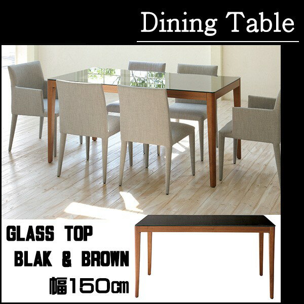 ダイニングテーブル ガラス 4-6人掛け 幅150×奥行80cm ウォルナット ブラックガラス おしゃれ テーブル 食卓 キッチンテーブル シンプルモダン 送料無料