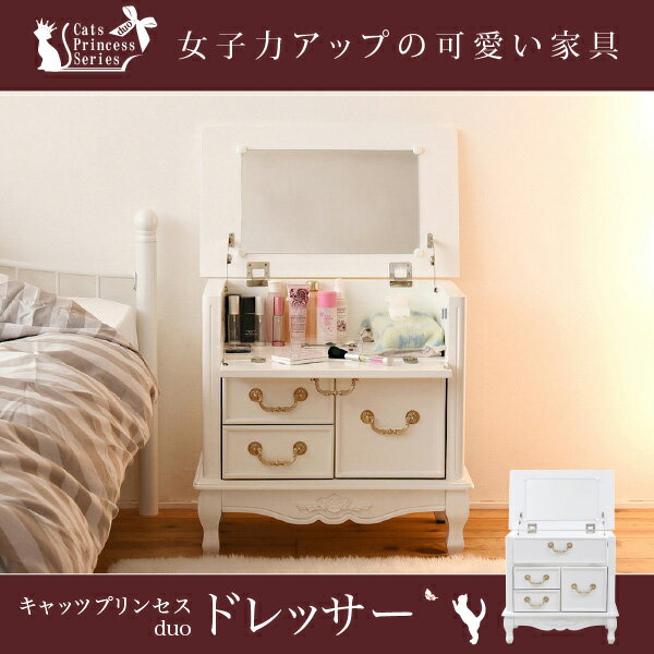 高い素材 姫系家具 キャッツプリンセス 可愛い ミニ ドレッサー 幅60 高さ58 猫脚 デザイン 完成品 脚のみ組立 薔薇モチーフ 木製 アンティーク調 雑貨と家具のお店 Miel Www Malvestiti Com 高い素材 姫系家具 キャッツプリンセス 可愛い ミニ ドレッサー 幅60 高さ58 猫脚 デザイン 完成品 脚のみ組立 薔薇モチーフ 木製 アンティーク調 雑貨と家具のお店 Miel Www Malvestiti Com