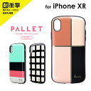 【2セット】 iPhoneXR 対応 耐衝撃ハイブリッドケース「PALLET Katie」 LP-IPMHVCK ケース カバー 背面ケース 背面カバー ハード...