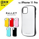 iPhone11Pro 耐衝撃ハイブリッドケース「PALLET」 ケース カバー 背面ケース シンプル ストラップホール アイフォン カラフル ストラップホール...