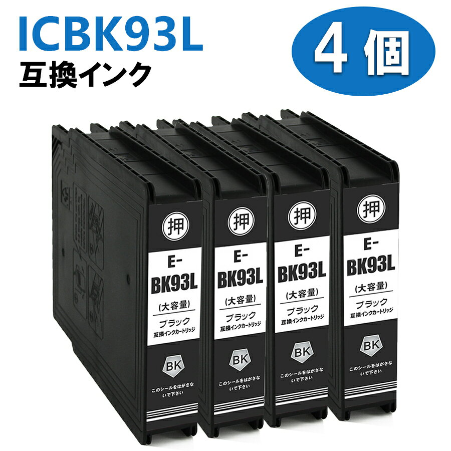 セット内容 ■ICBK93L（ブラック）×4セット内容 ■ICBK93L（ブラック）×4