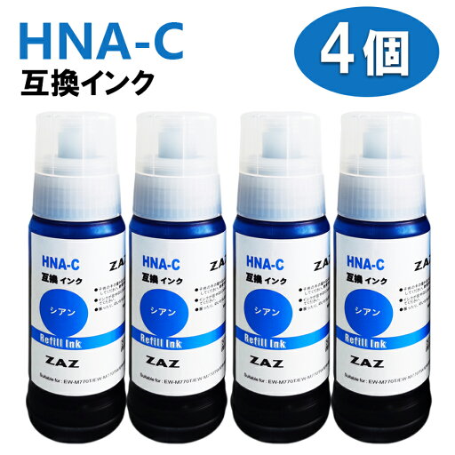 HNA-C シアン 4本セット 互換インクボトル HNA(ハーモニカ互換)関連:MKA-HNA 対応機種:EW-M970A3T / EW-M770T / EW-M770TW HNA-C シアン 4本セット 互換インクボトル HNA(ハーモニカ互換)関連:MKA-HNA 対応機種:EW-M970A3T / EW-M770T / EW-M770TW