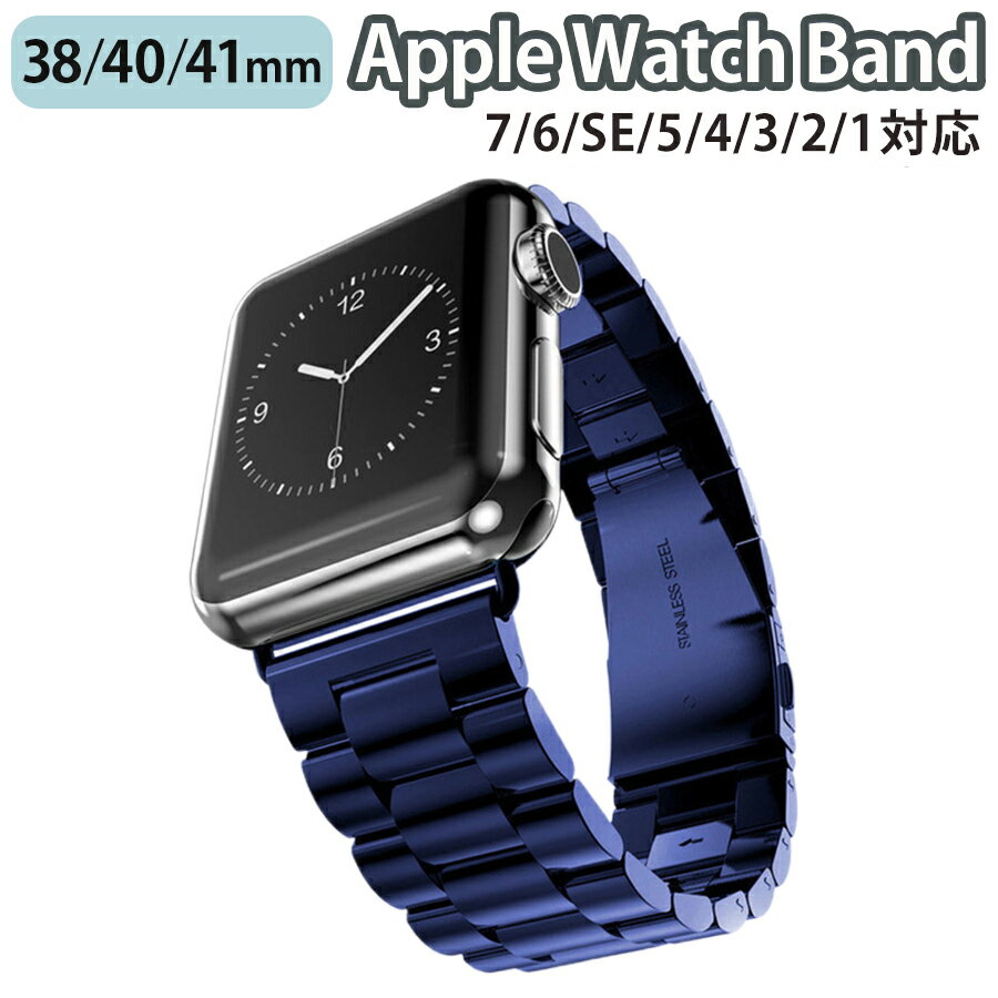 applewatch 38mm 40mm 41mm バンド ベルト スライド式 プッシュ式 ワンタッチ操作 精密設計 上質 ステンレス ビジネス 仕事 ベーシック シンプル ブルー Applewatch series 9/8/7/6/SE/5/4/3/2/1 対応