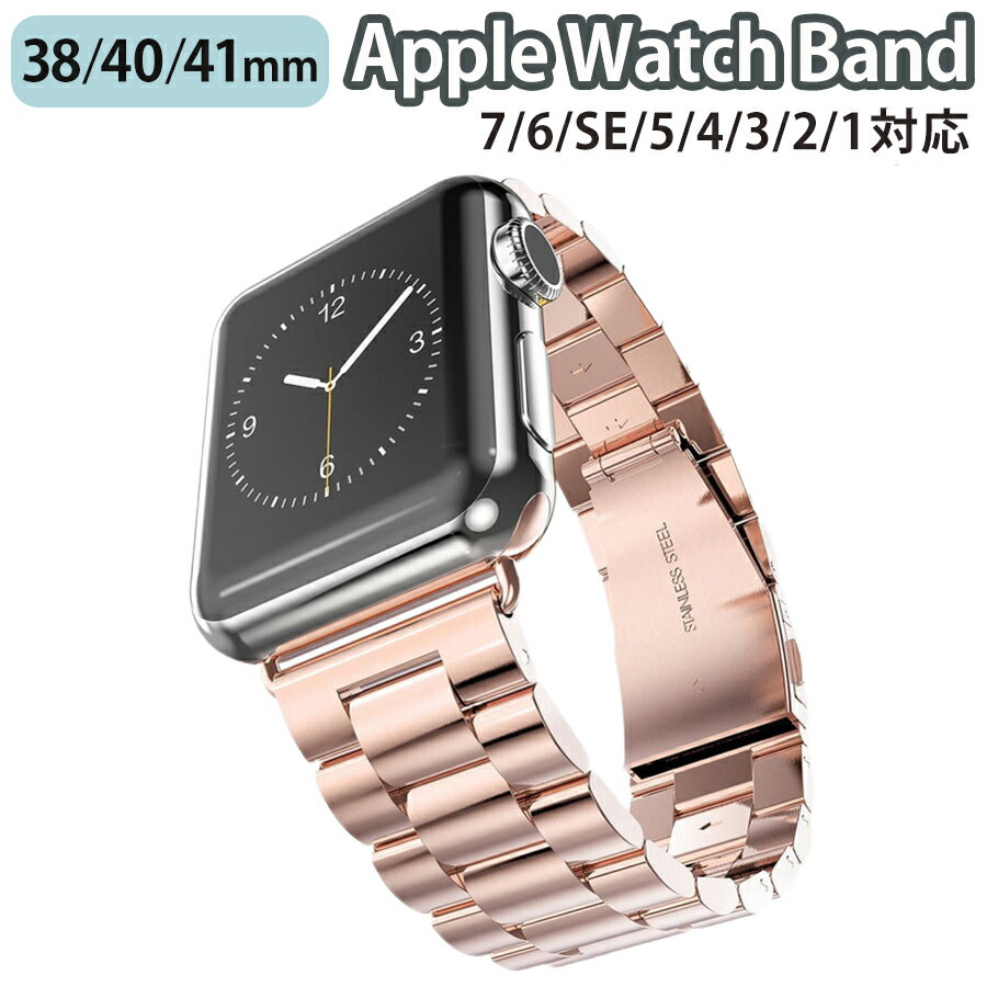 applewatch 38mm 40mm 41mm バンド ベルト スライド式 プッシュ式 ワンタッチ操作 精密設計 上質 ステンレス ビジネス 仕事 ベーシック シンプル ローズゴールド Applewatch series 9/8/7/6/SE/5/4/3/2/1 対応
