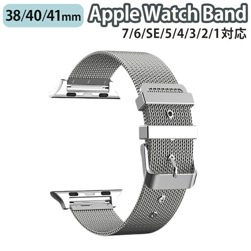 applewatch 38mm 40mm 41mm バンド ベルト スライド式 精密設計 上質 ステンレス メッシュ加工 通気性 軽量 薄型 スリム 本体類似カラー ビジネス 仕事 ベーシック シンプル シルバー Applewatch series 9/8/7/6/SE/5/4/3/2/1 対応 applewatch 38mm 40mm 41mm バンド ベルト スライド式 精密設計 上質 ステンレス メッシュ加工 通気性 軽量 薄型 スリム 本体類似カラー ビジネス 仕事 ベーシック シンプル シルバー Applewatch series 9/8/7/6/SE/5/4/3/2/1 対応
