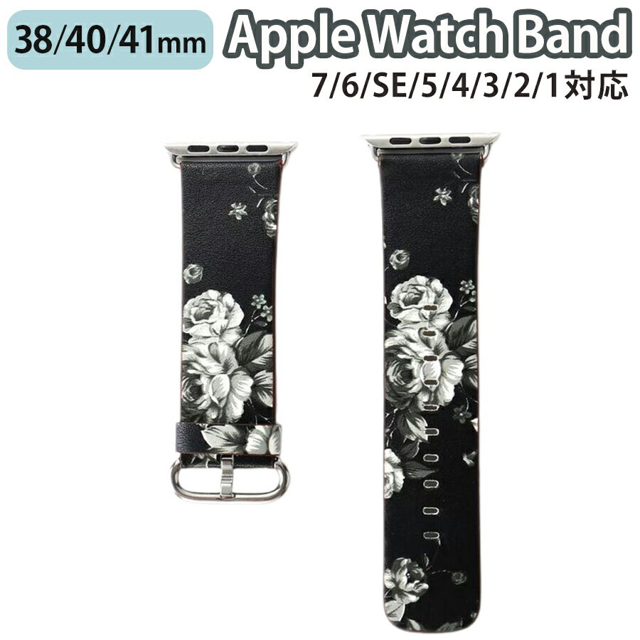 applewatch 38mm 40mm 41mm バンド ベルト スライド式 レザー 合皮 花柄 フラワー ボタニカル プリント 鮮やか 華やか シンプル 可愛い ブラック ホワイト Applewatch series 9/8/7/6/SE/5/4/3/2/1 対応