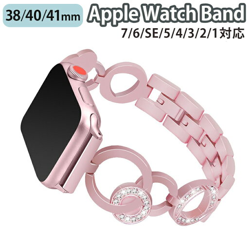 applewatch 38mm 40mm 41mm バンド ベルト スライド式 長さ調節可能 ビジネス オフィスカジュアル リングデザイン ラインストーン ビジュー 滑らか 華奢 上品 きれいめ 可愛い ピンクゴールド Applewatch series 9/8/7/6/SE/5/4/3/2/1 対応 applewatch 38mm 40mm 41mm バンド ベルト スライド式 長さ調節可能 ビジネス オフィスカジュアル リングデザイン ラインストーン ビジュー 滑らか 華奢 上品 きれいめ 可愛い ピンクゴールド Applewatch series 9/8/7/6/SE/5/4/3/2/1 対応