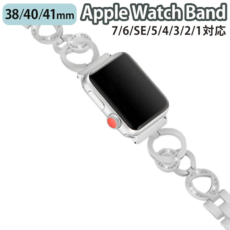 ◆対応機種◆ Apple Watch Series 9/8/7/6/SE/5/4/3/2/1 (38mm/40mm/41mm) ◆使用素材◆ ステンレス ◆カラー◆シルバー（1枚目の画像がこちらのページの商品のカラーになります。）◆注意事項◆ ※商品の色合いやイメージは商品撮影時の環境や、お客様ご使用のディスプレイ環境により実物と多少の相違が生じることがございます。その場合での返品はできませんのでご了承をお願いいたします。 ※こちらの商品は実店舗・他サイトでも販売しているため、ご注文のタイミングによっては品切れとなり商品をご用意できない場合がございます。※こちらの商品は交換用ベルトのみです。腕時計本体は付属しておりません。 ※ご使用の機種をご確認の上、ご購入ください。◆商品の特徴◆ 滑らかなカーブとラインストーンを組み合わせた、上品で美しいデザインのベルトです。 バックルがなく、スッキリとした印象で、様々なスタイルに合わせやすいです。 バンドの一部を取り外すことができ、長さを調節が可能です。 スライド式なので本体への取り付けも簡単です。 ◆対応機種◆Apple Watch Series 9 (41mm)Apple Watch Series 8 (41mm)Apple Watch Series 7 (41mm) Apple Watch Series 6 (40mm) Apple Watch Series SE (40mm) Apple Watch Series 5 (40mm) Apple Watch Series 4 (40mm) Apple Watch Series 3 (38mm) Apple Watch Series 2 (38mm) Apple Watch Series 1 (38mm) ◆使用素材◆ ステンレス ◆カラー◆シルバー（1枚目の画像がこちらのページの商品のカラーになります。）◆注意事項◆ ※商品の色合いやイメージは商品撮影時の環境や、お客様ご使用のディスプレイ環境により実物と多少の相違が生じることがございます。その場合での返品はできませんのでご了承をお願いいたします。 ※こちらの商品は実店舗・他サイトでも販売しているため、ご注文のタイミングによっては品切れとなり商品をご用意できない場合がございます。※こちらの商品は交換用ベルトのみです。腕時計本体は付属しておりません。 ※ご使用の機種をご確認の上、ご購入ください。