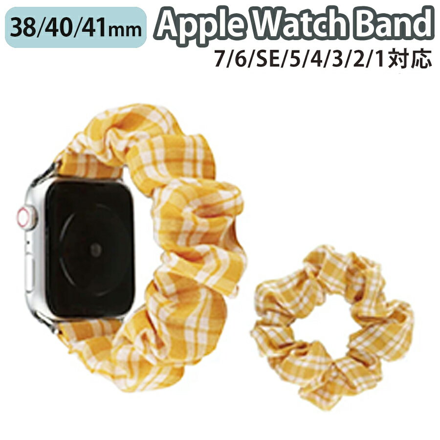 applewatch 38mm 40mm 41mm バンド ベルト スライド式 シュシュタイプ 伸縮性 フィット ファッション カジュアル 可愛い チェック柄 イエロー Applewatch series 9/8/7/6/SE/5/4/3/2/1 対応