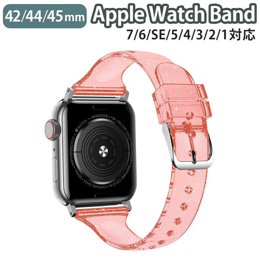 Other - applewatch series 9/8/7/6/SE/5/4/3/2/1 42mm 44mm 45mm 対応 バンド ベルト スライド式 シリコン ラメ クリアカラー スリム 薄型 シンプル キラキラ 可愛い レッド wat-B-040