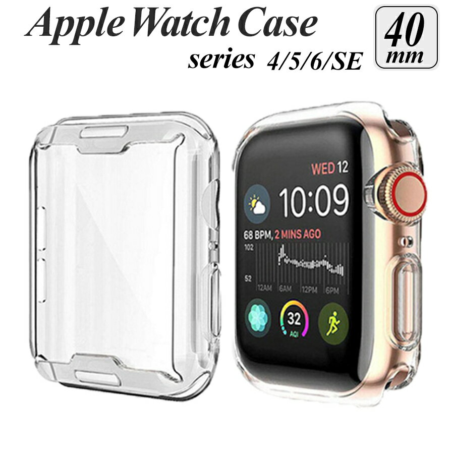 ◆対応機種◆ Apple Watch Series 6/5/4/SE（40mm） ◆素材◆ TPU ◆カラー◆ クリア（1枚目の画像がこちらのページの商品のカラーになります。） ◆注意事項◆ ※商品の色合いやイメージは商品撮影時の環境や、お客様ご使用のディスプレイ環境により実物と多少の相違が生じることがございます。その場合での返品はできませんのでご了承をお願いいたします。 ※こちらの商品は実店舗・他サイトでも販売しているため、ご注文のタイミングによっては品切れとなり商品をご用意できない場合がございます。 ※こちらの商品はケースのみ販売となります。腕時計本体、交換バンドは付属しておりません。 ※ご使用の機種のmmサイズを必ずご確認ください。 ★Apple Watch 関連商品★ケース・カバーはこちら ＞＞ベルト・バンドはこちら ＞＞◆商品特徴◆液晶面も保護できるフルカバータイプのアップルウォッチケース。薄型のソフトTPU素材が、本体を傷や衝撃から守ります。透明度が高く、タッチ感度も良好です。ワイヤレス充電、その他の操作もケースを装着したまま可能です。◆対応機種◆ Apple Watch Series 6/5/4/SE（40mm） ◆素材◆ TPU ◆カラー◆ クリア（1枚目の画像がこちらのページの商品のカラーになります。） ◆注意事項◆ ※商品の色合いやイメージは商品撮影時の環境や、お客様ご使用のディスプレイ環境により実物と多少の相違が生じることがございます。その場合での返品はできませんのでご了承をお願いいたします。 ※こちらの商品は実店舗・他サイトでも販売しているため、ご注文のタイミングによっては品切れとなり商品をご用意できない場合がございます。 ※こちらの商品はケースのみ販売となります。腕時計本体、交換バンドは付属しておりません。 ※ご使用の機種のmmサイズを必ずご確認ください。