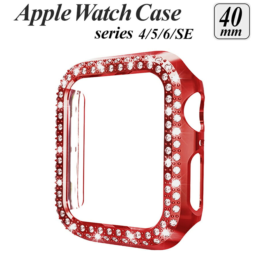 樂天商城 - apple watch カバー series 6 5 4 SE 対応 ケース 40mm バンパー タイプ メタリック ラインストーン 保護 耐衝撃 傷防止 シャイニー ジュエリー キラキラ 華やか アクセサリー レッド wat-E-031