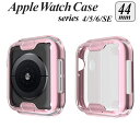 apple watch カバー series 6 5 4 SE 対応 ケース 44mm 透明 クリア メタリック 全面 画面 液晶 保護 耐衝撃 傷防止 フルカバー ソフト シンプル アクセサリー ピンク wat-F-005(2)