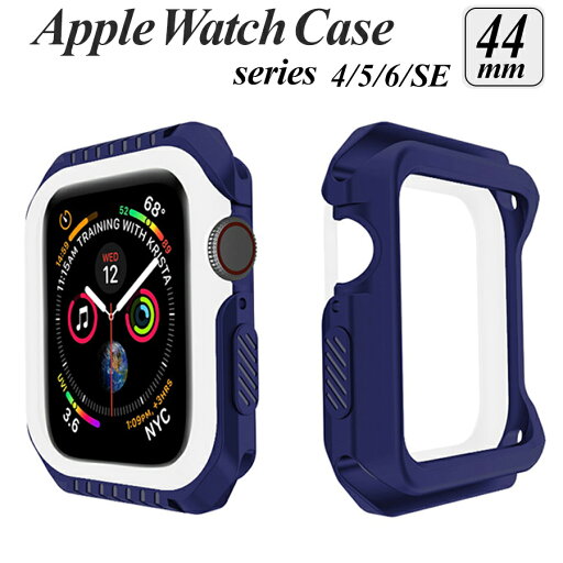 apple watch カバー series 6 5 4 SE 対応 ケース 44mm シリコン バンパー タイプ 保護 耐衝撃 傷防止 ハード シンプル アクセサリー ツートン カラー スポーツ シンプル アクセサリー ホワイト ブルー wat-F-013 apple watch カバー series 6 5 4 SE 対応 ケース 44mm シリコン バンパー タイプ 保護 耐衝撃 傷防止 ハード シンプル アクセサリー ツートン カラー スポーツ シンプル アクセサリー ホワイト ブルー wat-F-013
