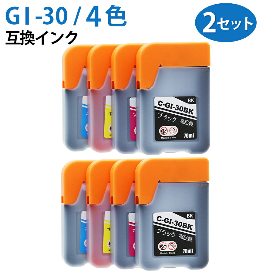 GI-30PGBK GI-30C GI-30M GI-30Y 【4色セット/各2本】 互換 インクボトル カートリッジ エコタンク用 インク GI-30 GI30 顔料ブラック シアン マゼンタ イエロー ink-752-2set