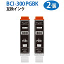 BCI-300PGBK 顔料ブラック×2本 対応機種:PIXUS TS7530 互換 インクカートリッジ (BCI-301+300/5MP 顔料ブラック 2個)...