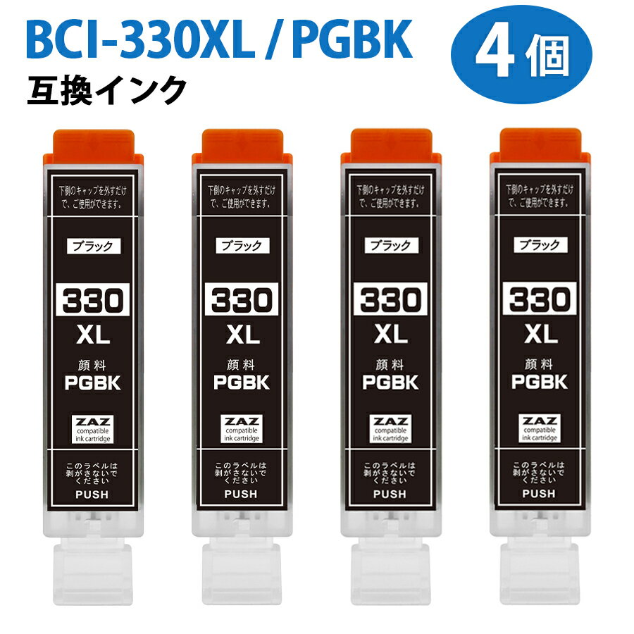 BCI-330XLPGBK 4本セット 互換インク 大容量XLタイプ 顔料ブラック×4 (BCI-331XL+330XL/6MPの顔料ブラック4本） ICチップ付き 残量表示可能 ink-811-2set