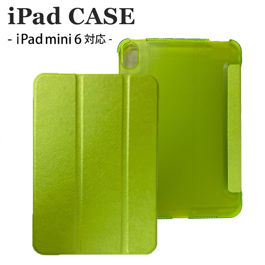 樂天商城 - iPad mini 6 ケース カバー 折りたたみ式 ハード スタンド オートスリープ 耐衝撃 軽量 スリム クリア 半透明 マグネット / iPad mini ケース 第6世代 8.3インチ 2021年モデル グリーン ipad-J-036