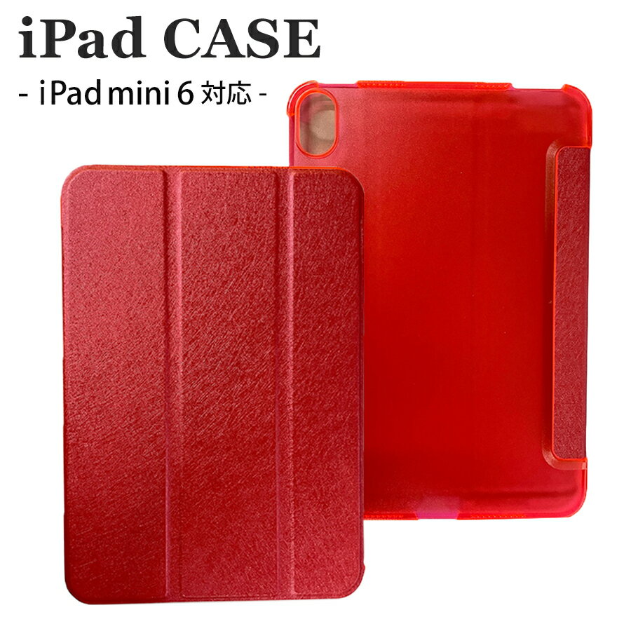 樂天商城 - iPad mini 6 ケース カバー 折りたたみ式 ハード スタンド オートスリープ 耐衝撃 軽量 スリム クリア 半透明 マグネット / iPad mini ケース 第6世代 8.3インチ 2021年モデル レッド ipad-J-040
